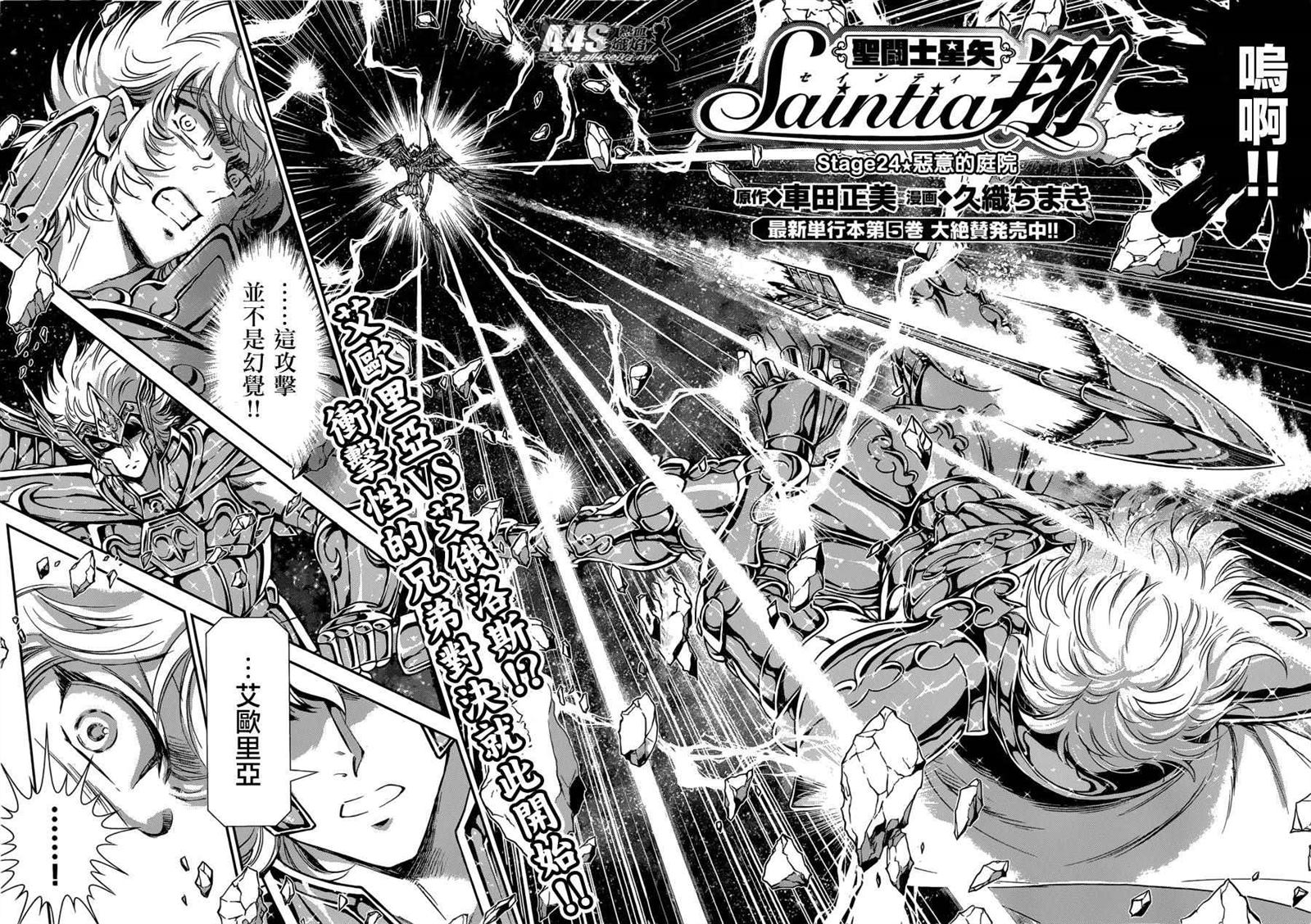 《圣斗士星矢 圣斗少女翔》第24话 恶意的庭院 第2页