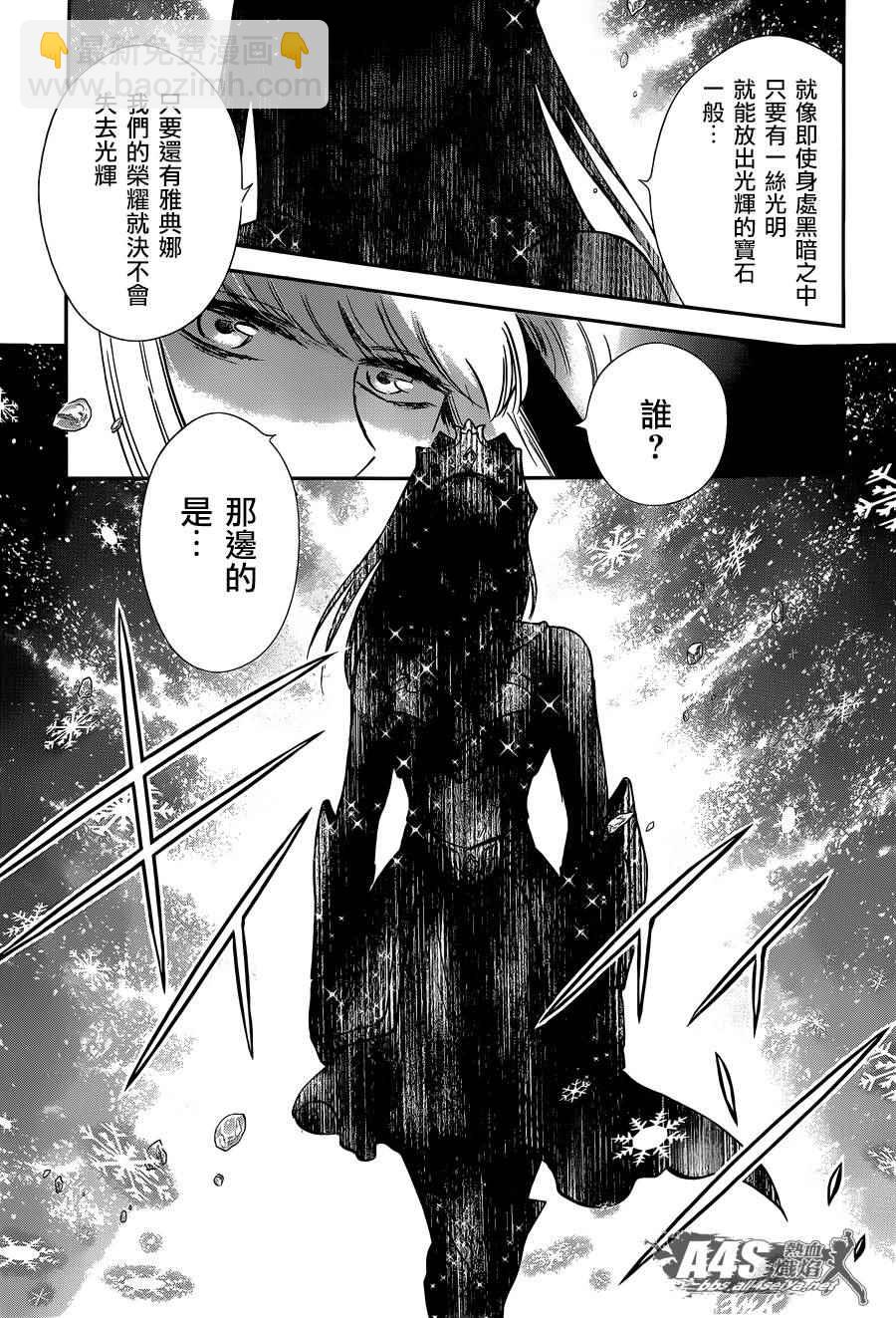 《圣斗士星矢 圣斗少女翔》第24话 恶意的庭院 第30页