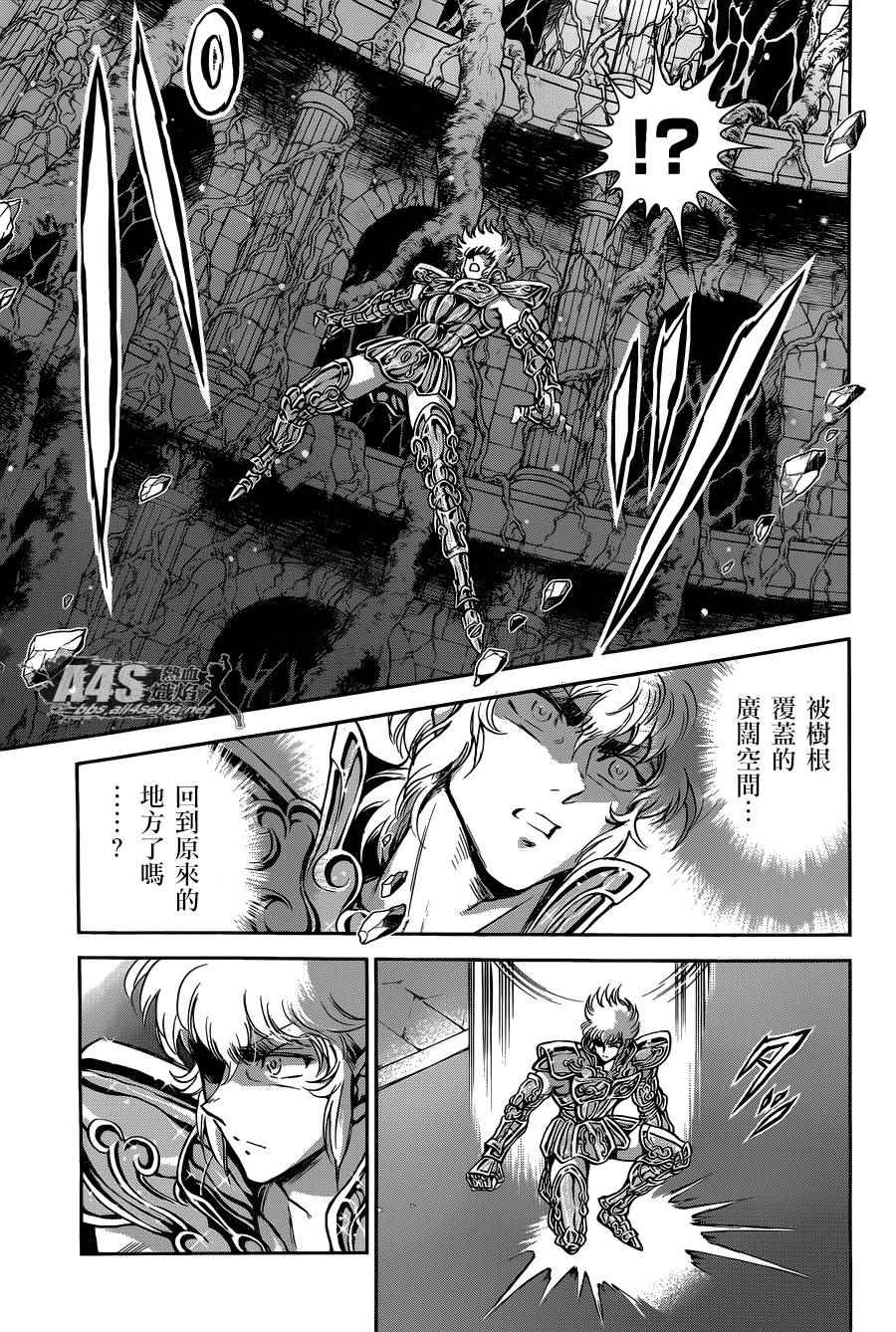 《圣斗士星矢 圣斗少女翔》第24话 恶意的庭院 第32页