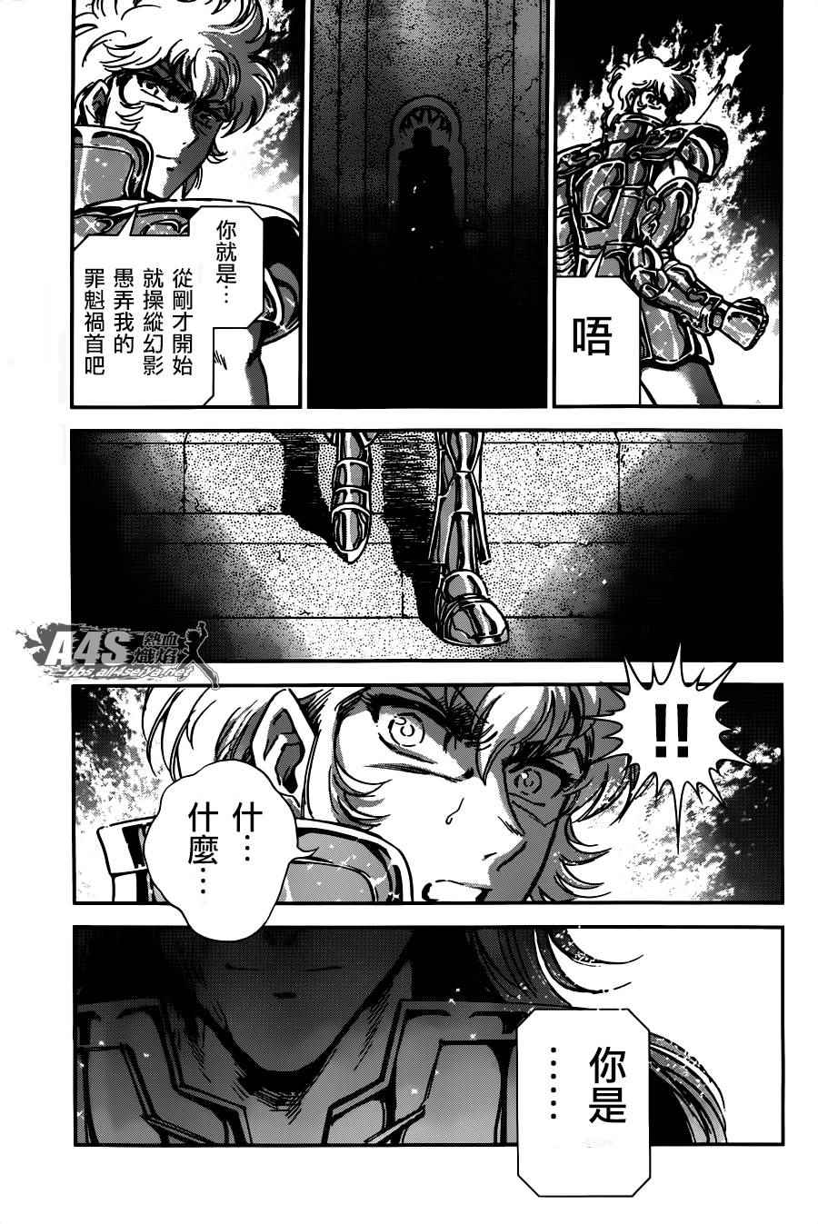 《圣斗士星矢 圣斗少女翔》第24话 恶意的庭院 第34页