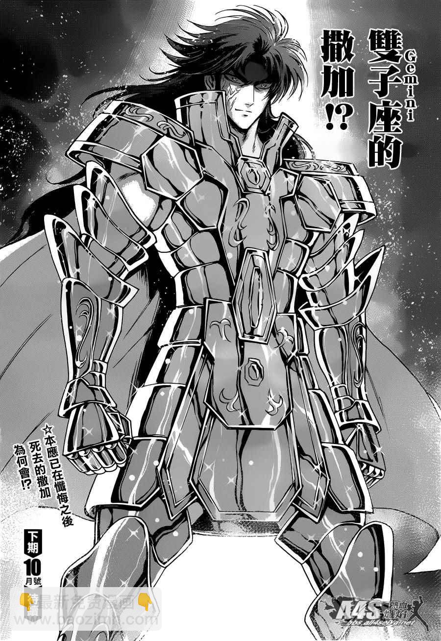 《圣斗士星矢 圣斗少女翔》第24话 恶意的庭院 第35页