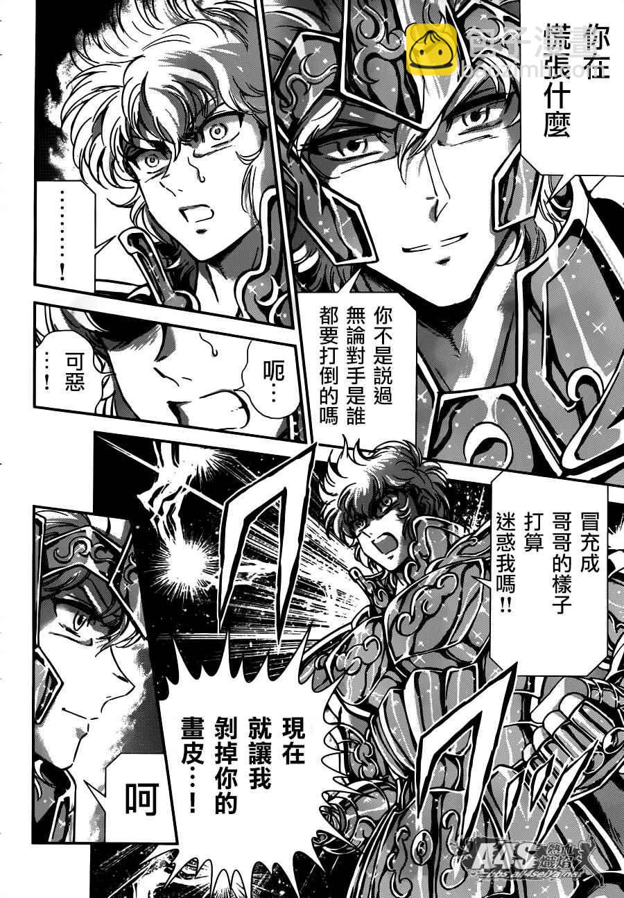 《圣斗士星矢 圣斗少女翔》第24话 恶意的庭院 第3页