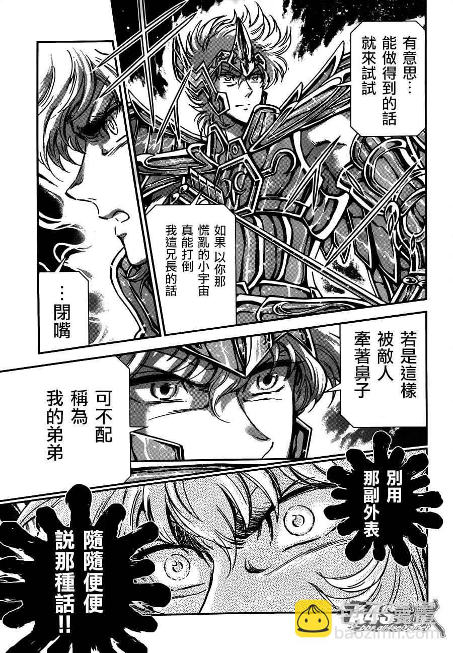 《圣斗士星矢 圣斗少女翔》第24话 恶意的庭院 第4页