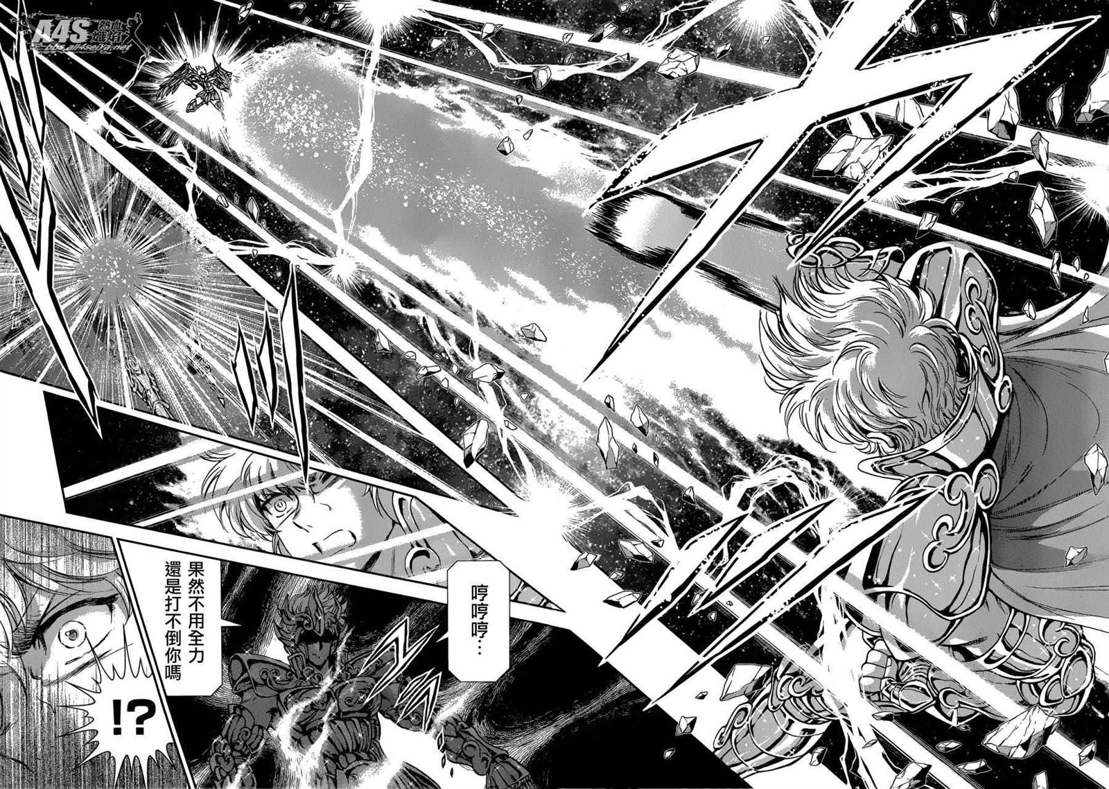 《圣斗士星矢 圣斗少女翔》第24话 恶意的庭院 第5页
