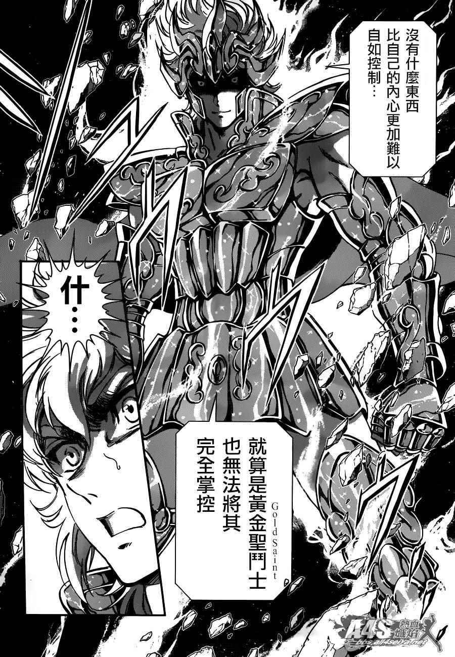 《圣斗士星矢 圣斗少女翔》第24话 恶意的庭院 第6页