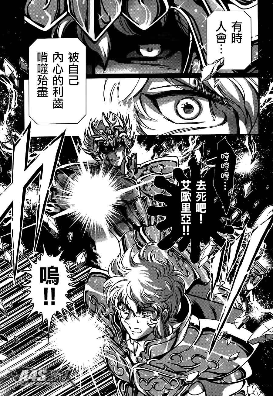《圣斗士星矢 圣斗少女翔》第24话 恶意的庭院 第7页