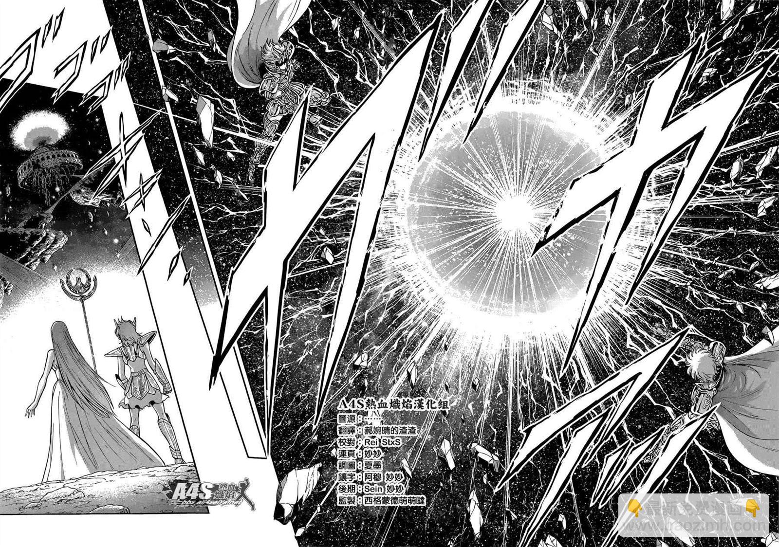 《圣斗士星矢 圣斗少女翔》第24话 恶意的庭院 第8页