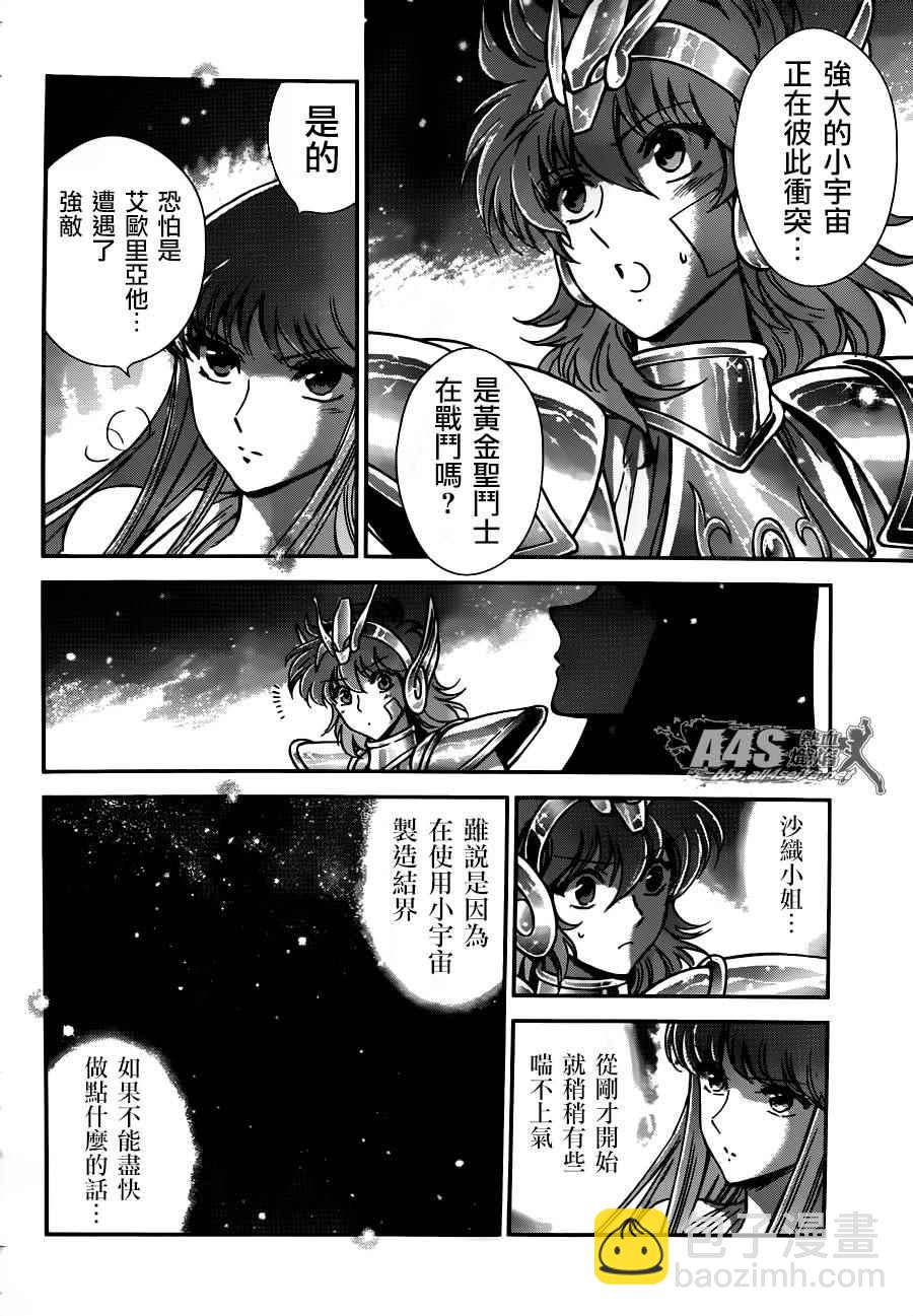 《圣斗士星矢 圣斗少女翔》第24话 恶意的庭院 第9页