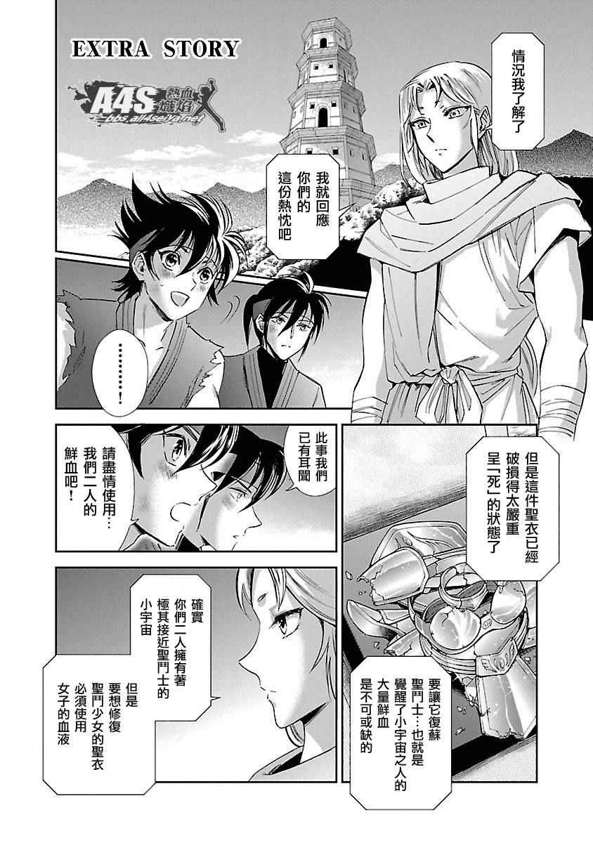 《圣斗士星矢 圣斗少女翔》外传第1话 第1页