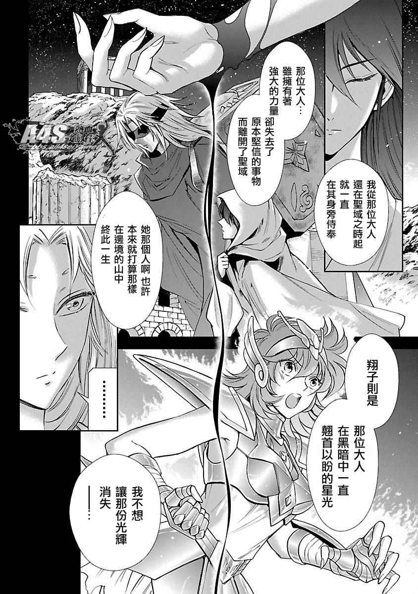 《圣斗士星矢 圣斗少女翔》外传第1话 第3页