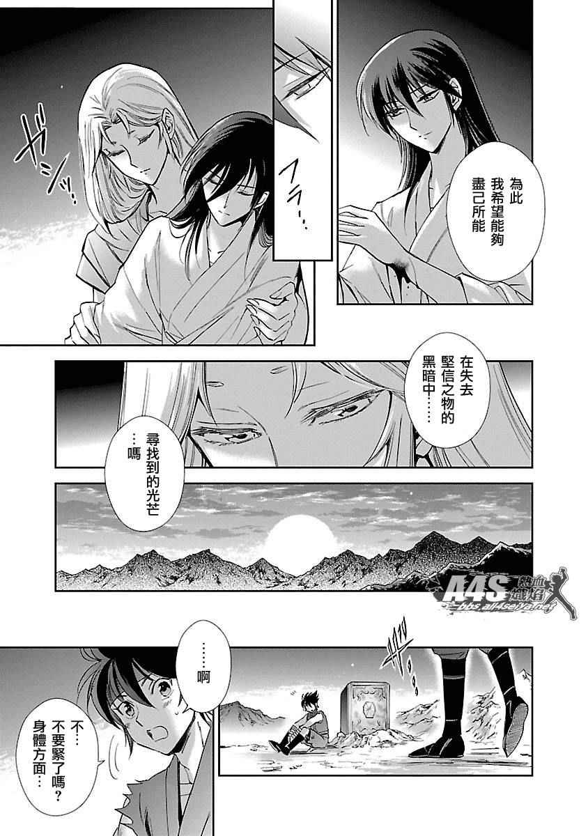 《圣斗士星矢 圣斗少女翔》外传第1话 第4页