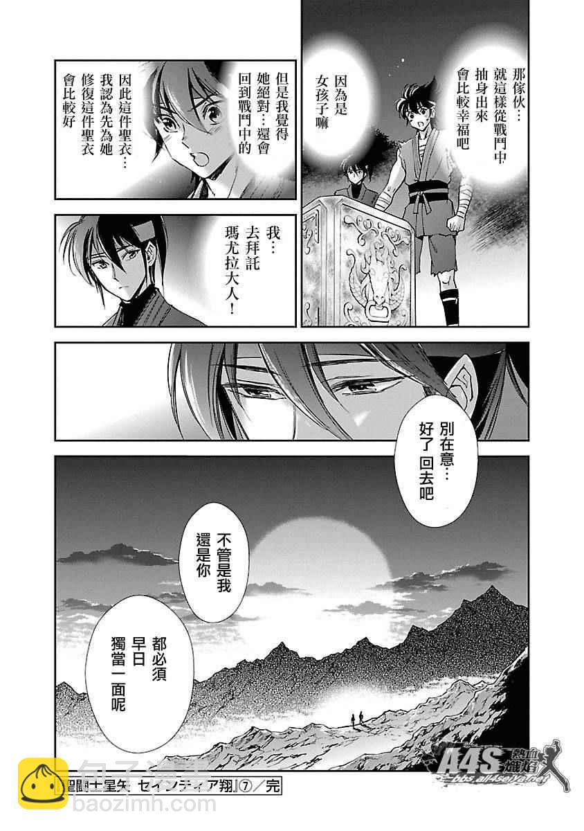 《圣斗士星矢 圣斗少女翔》外传第1话 第6页