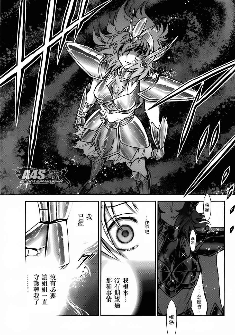 《圣斗士星矢 圣斗少女翔》第28话 咒缚 第11页
