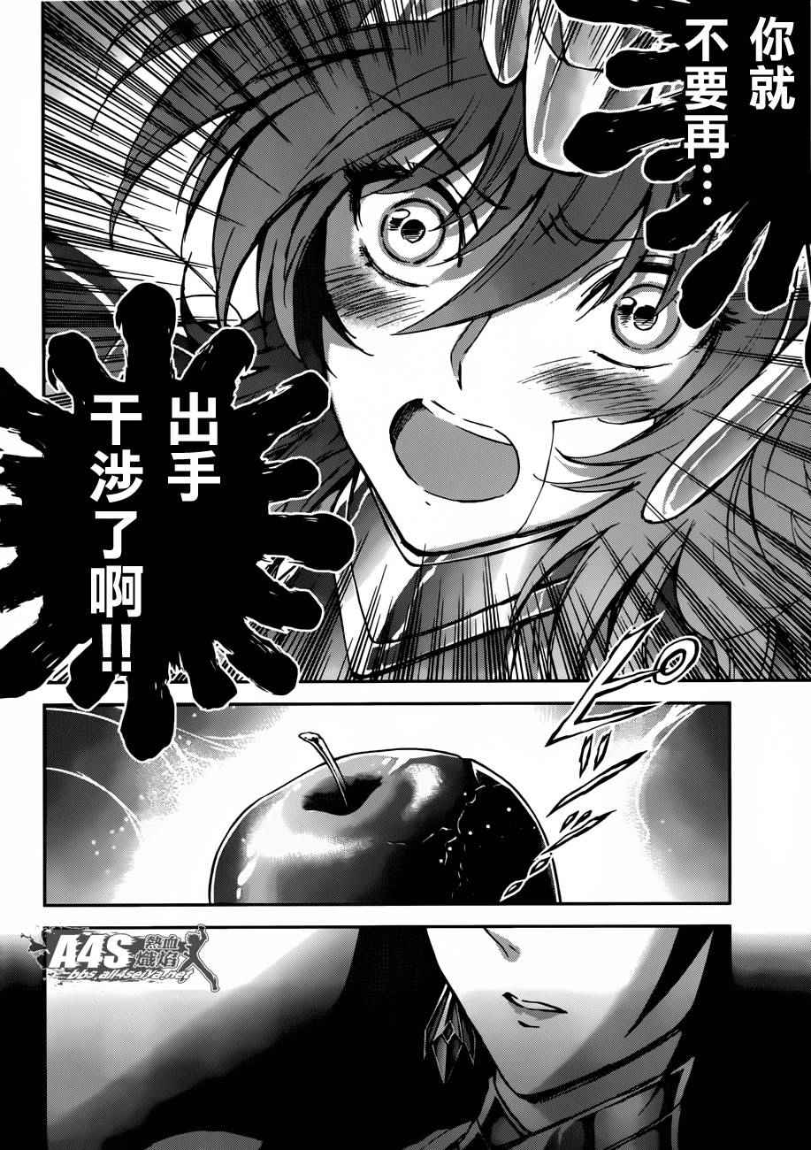 《圣斗士星矢 圣斗少女翔》第28话 咒缚 第12页
