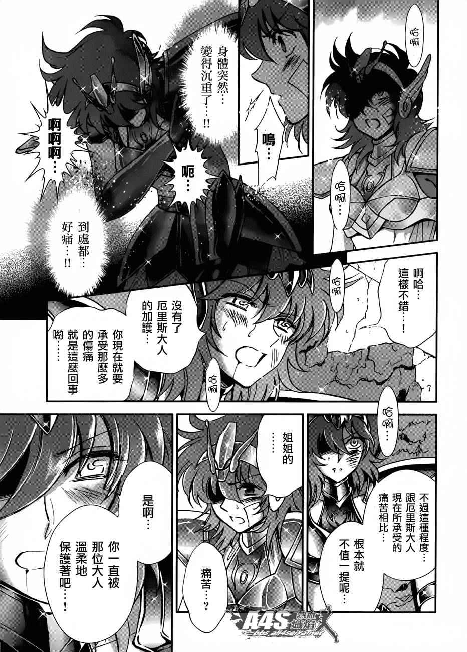 《圣斗士星矢 圣斗少女翔》第28话 咒缚 第13页