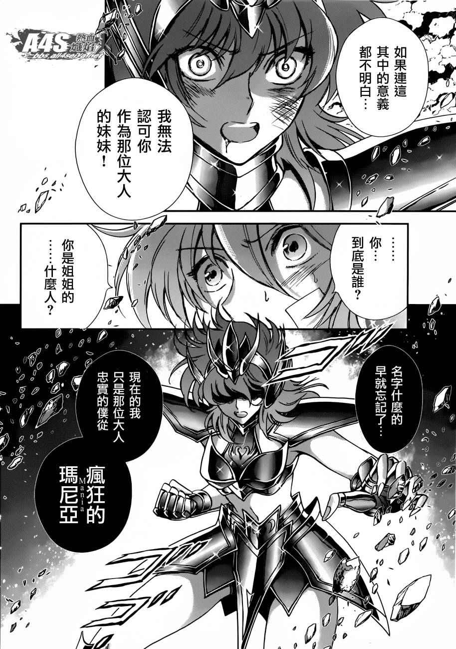 《圣斗士星矢 圣斗少女翔》第28话 咒缚 第14页