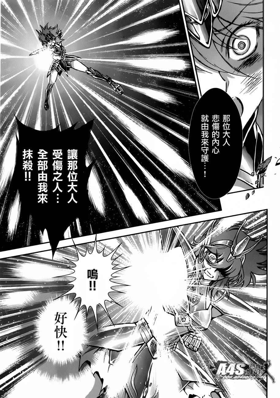 《圣斗士星矢 圣斗少女翔》第28话 咒缚 第15页