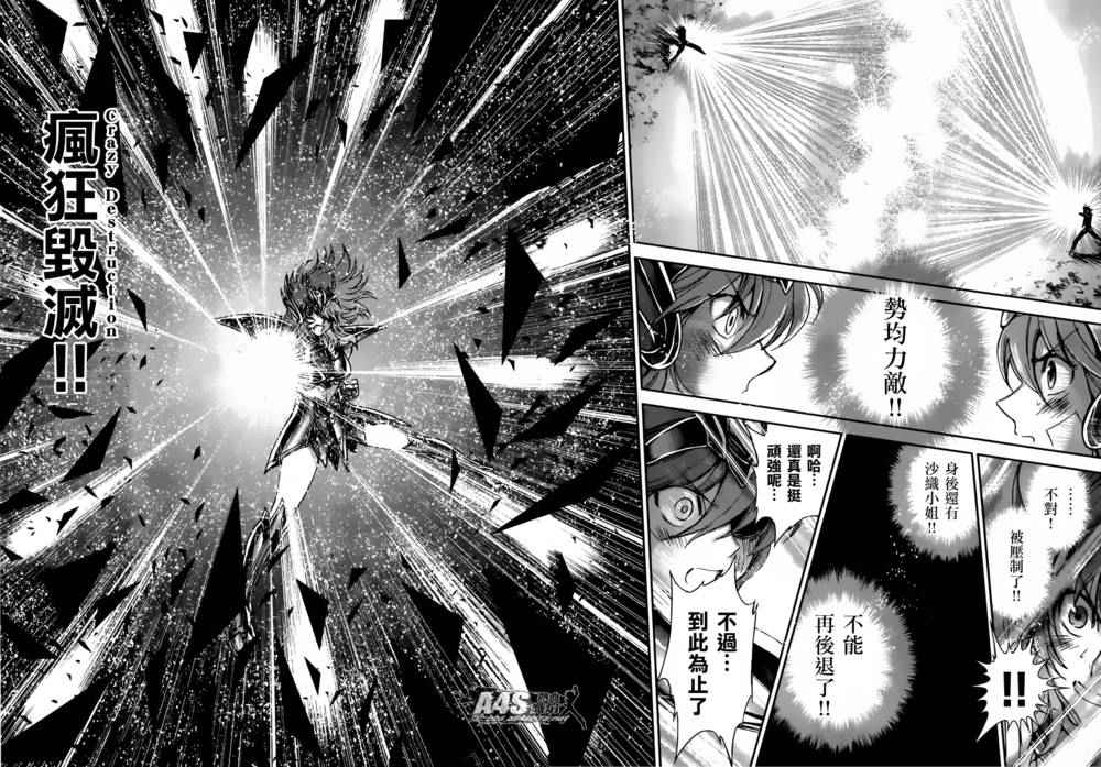 《圣斗士星矢 圣斗少女翔》第28话 咒缚 第16页