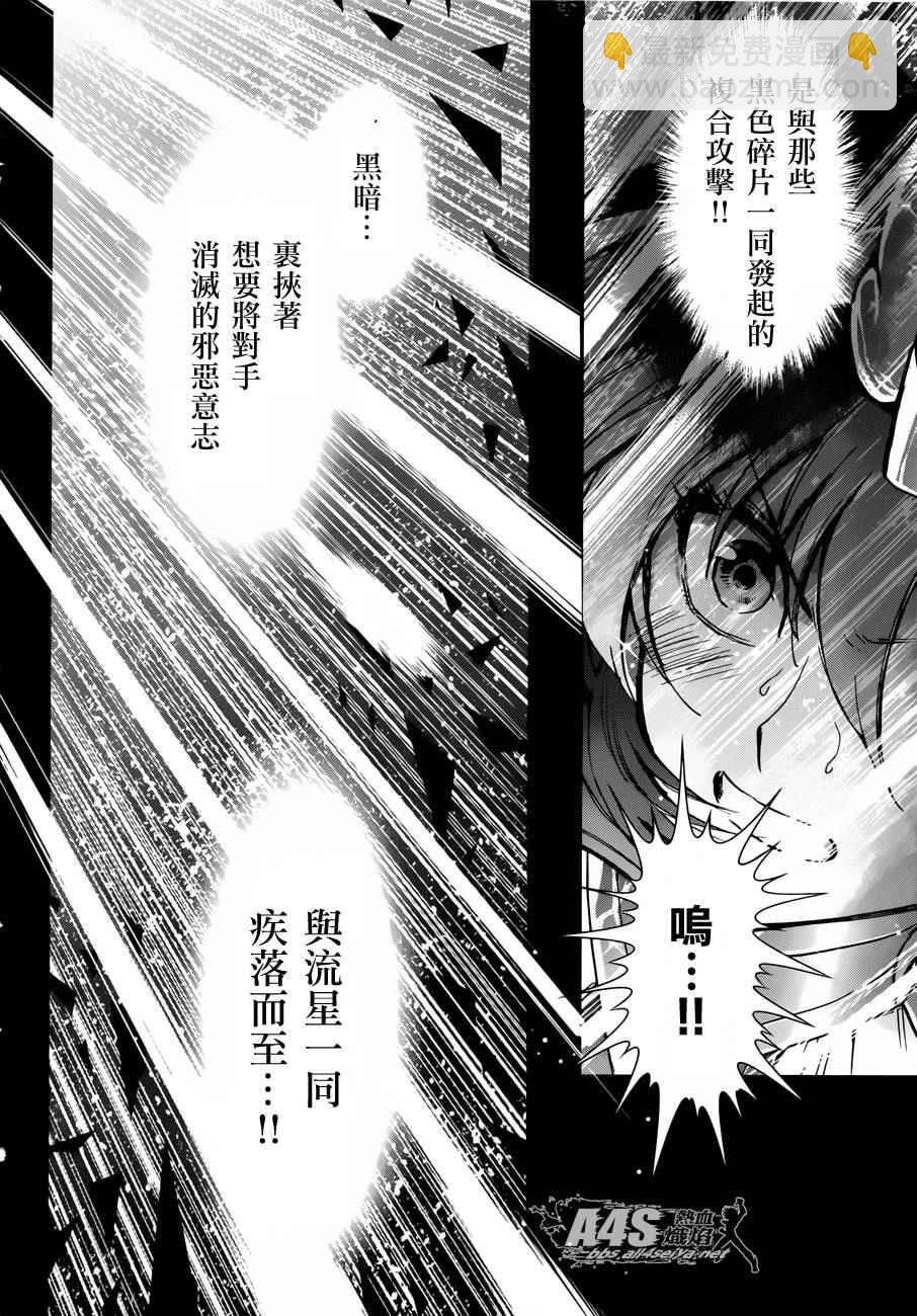 《圣斗士星矢 圣斗少女翔》第28话 咒缚 第17页