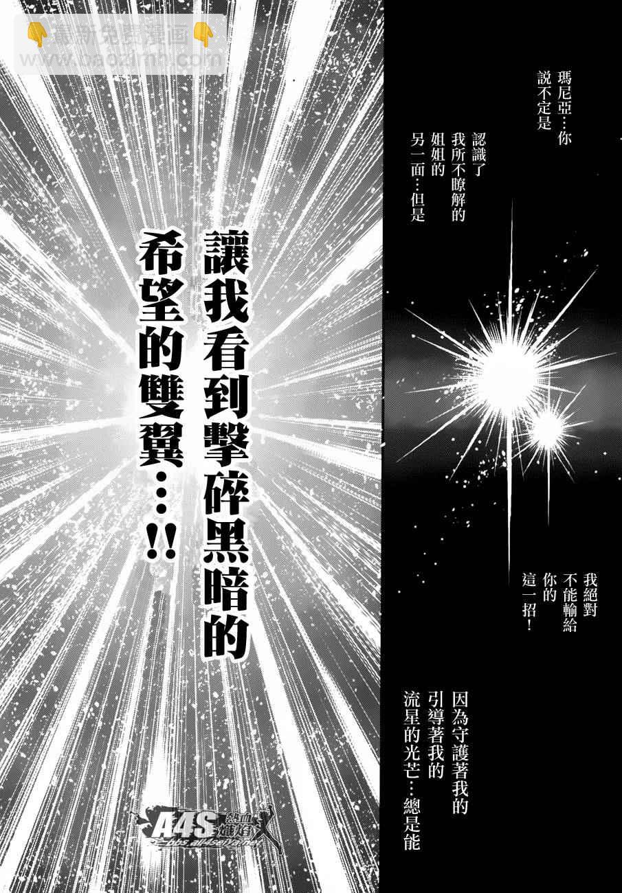 《圣斗士星矢 圣斗少女翔》第28话 咒缚 第18页