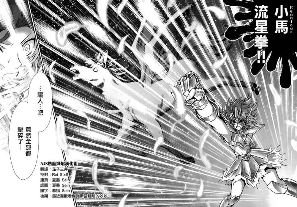 《圣斗士星矢 圣斗少女翔》第28话 咒缚 第19页