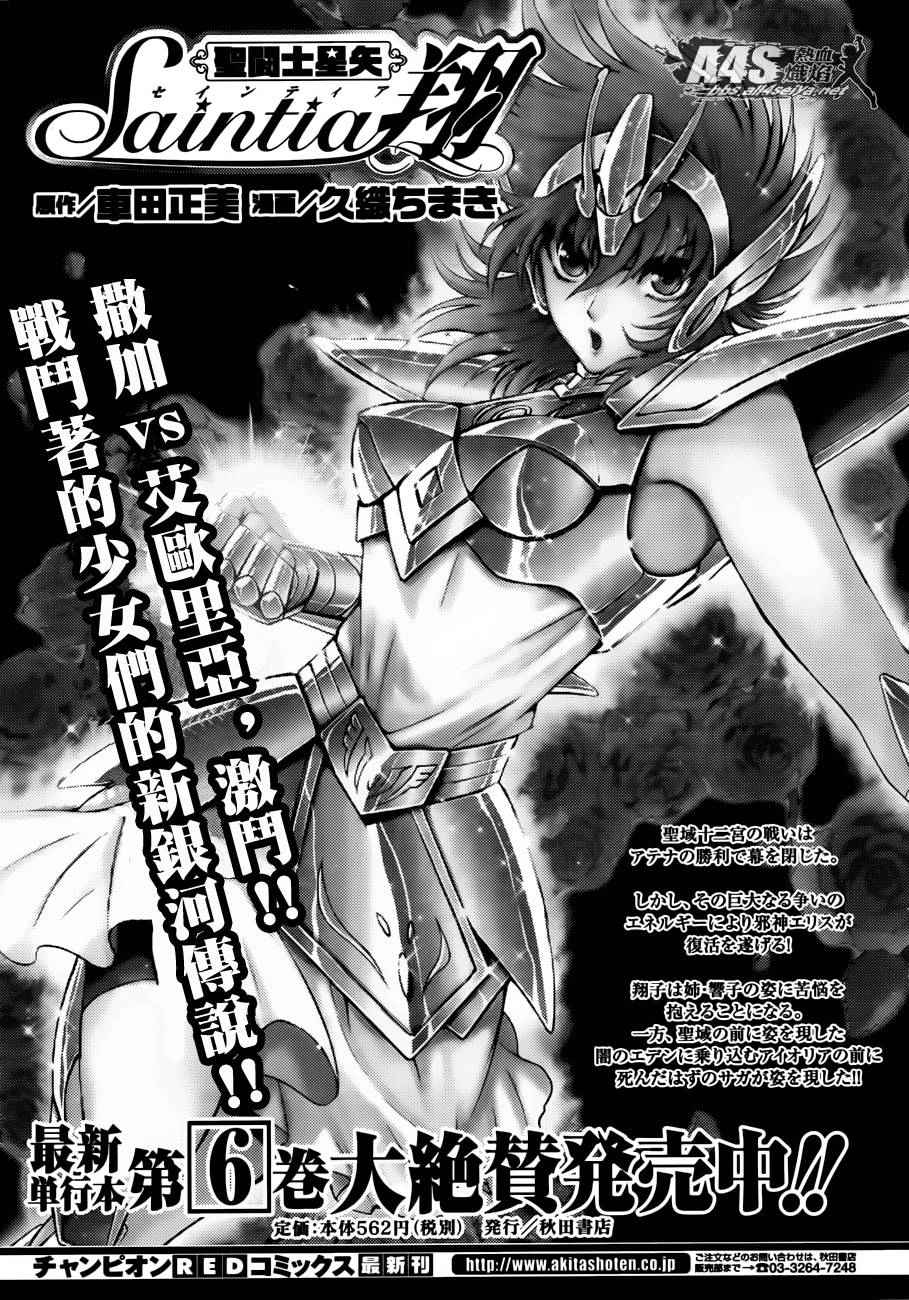 《圣斗士星矢 圣斗少女翔》第28话 咒缚 第1页