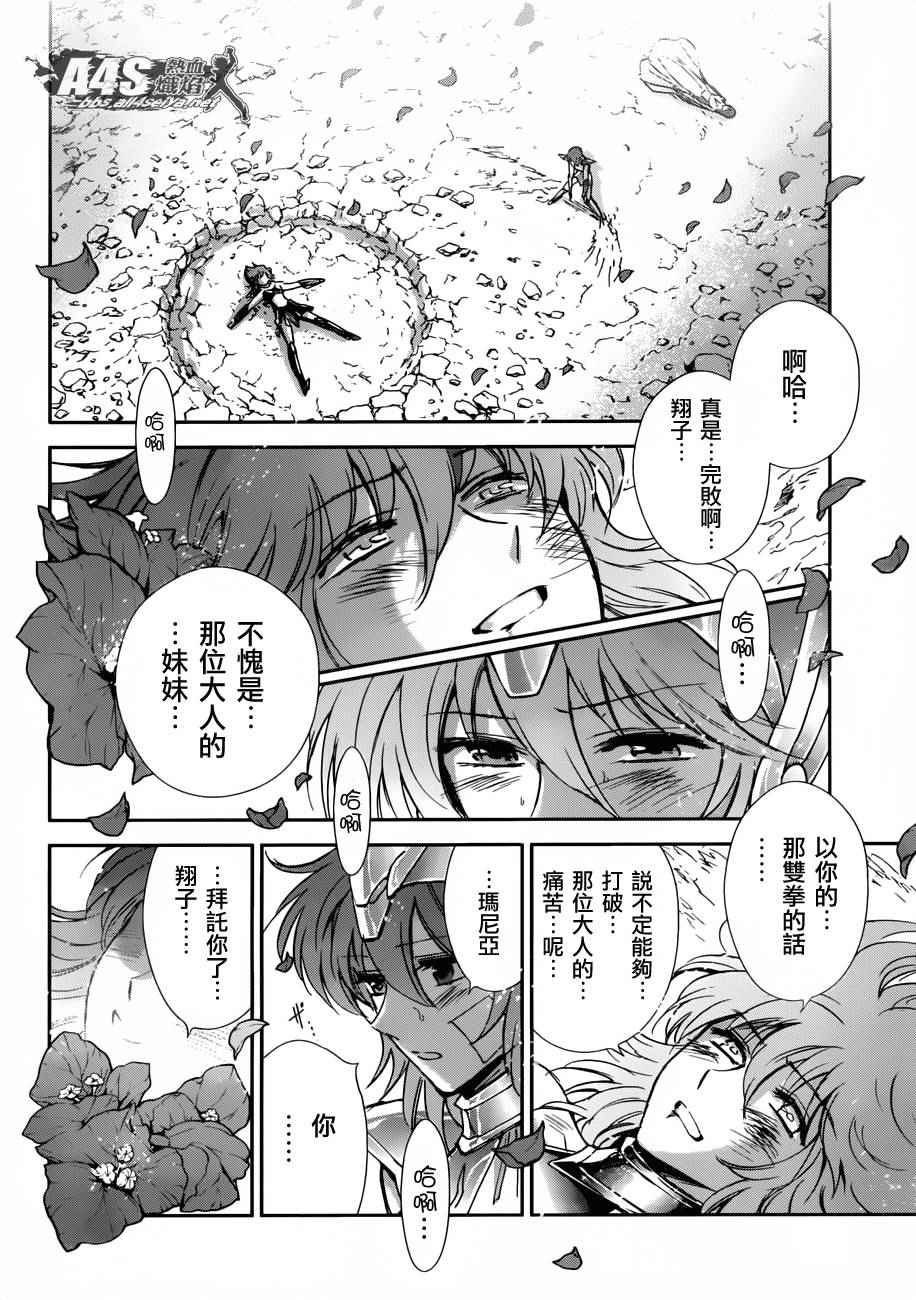 《圣斗士星矢 圣斗少女翔》第28话 咒缚 第20页