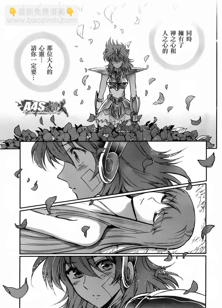 《圣斗士星矢 圣斗少女翔》第28话 咒缚 第21页