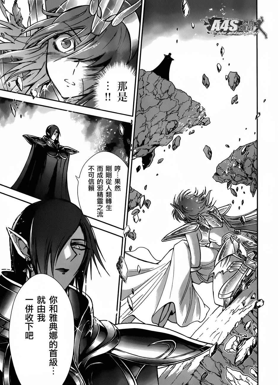 《圣斗士星矢 圣斗少女翔》第28话 咒缚 第23页