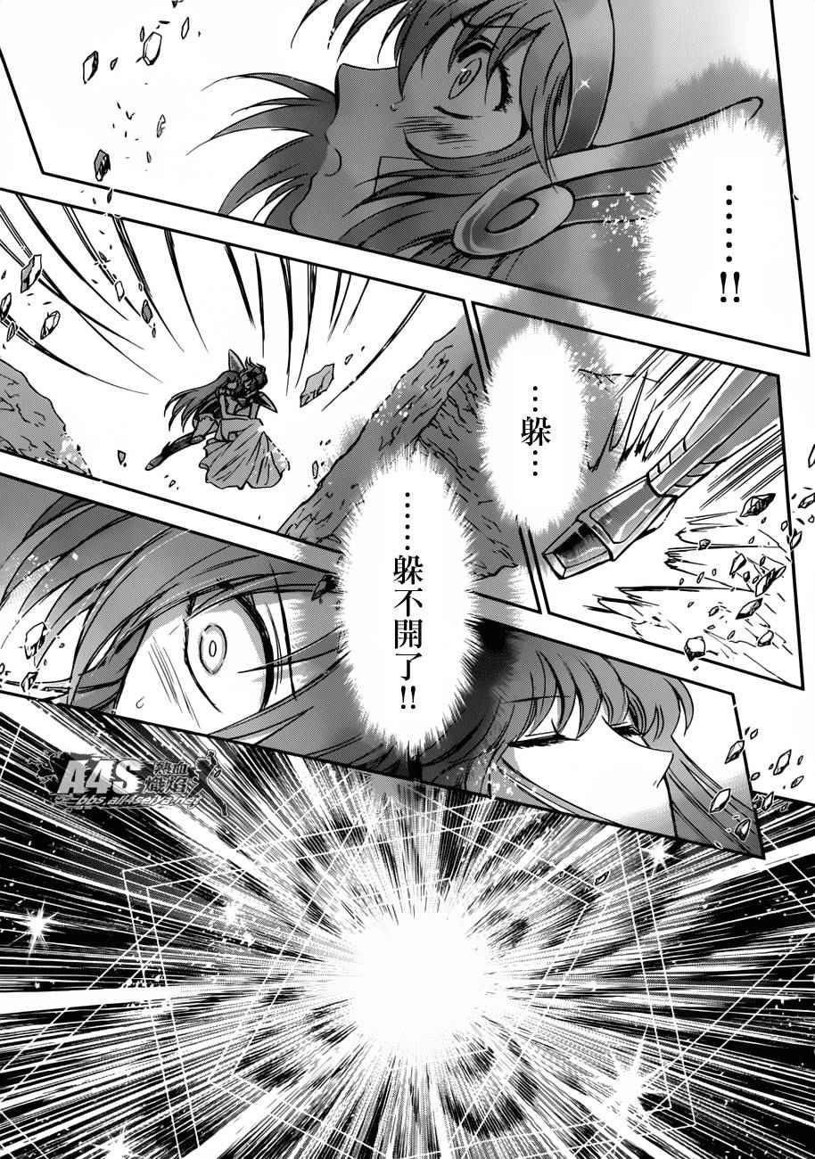 《圣斗士星矢 圣斗少女翔》第28话 咒缚 第25页