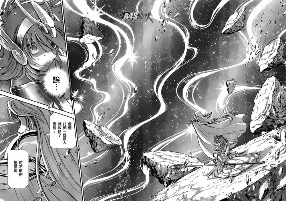 《圣斗士星矢 圣斗少女翔》第28话 咒缚 第26页