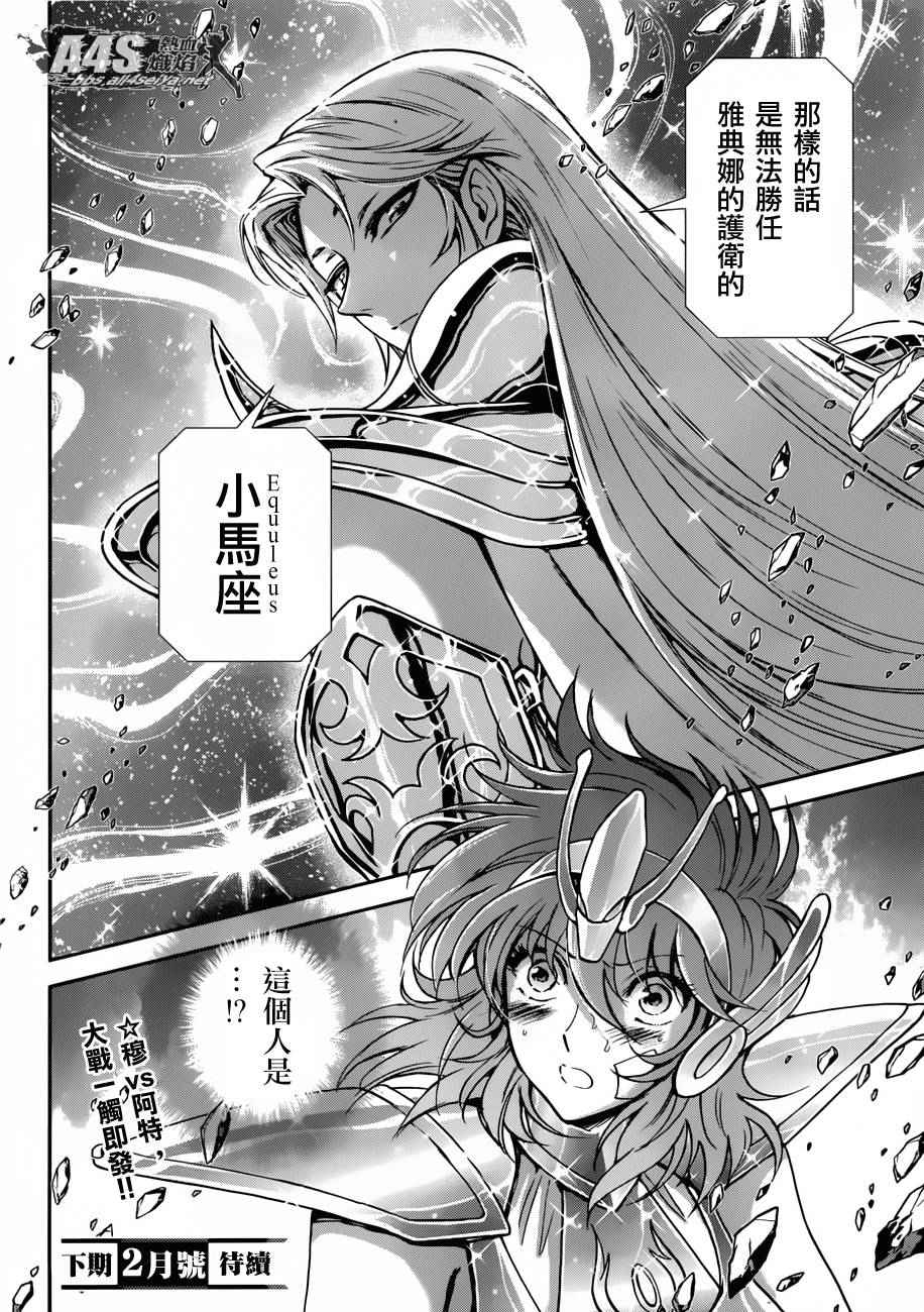 《圣斗士星矢 圣斗少女翔》第28话 咒缚 第27页