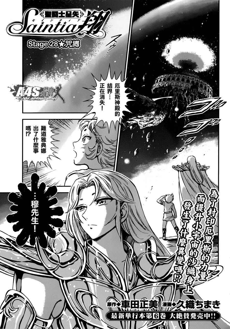 《圣斗士星矢 圣斗少女翔》第28话 咒缚 第2页