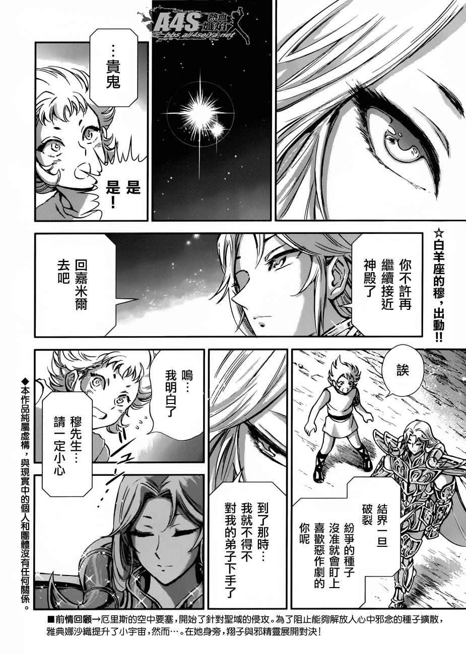 《圣斗士星矢 圣斗少女翔》第28话 咒缚 第3页