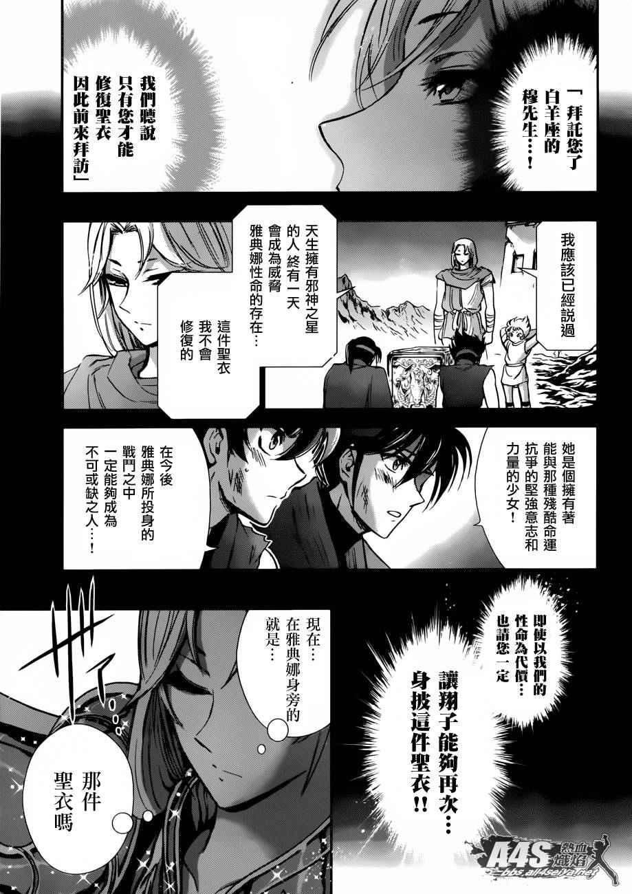 《圣斗士星矢 圣斗少女翔》第28话 咒缚 第4页