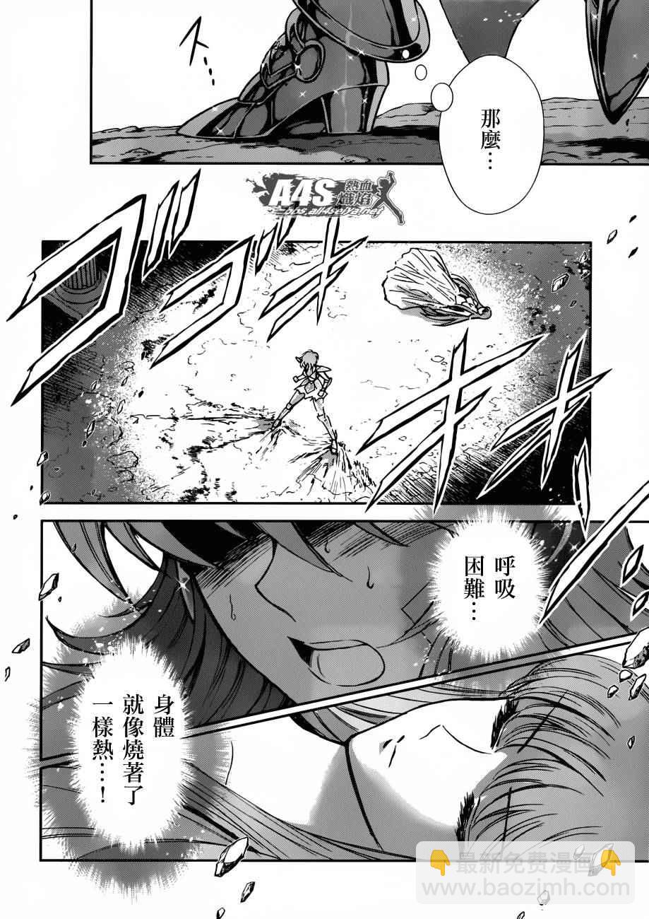 《圣斗士星矢 圣斗少女翔》第28话 咒缚 第5页