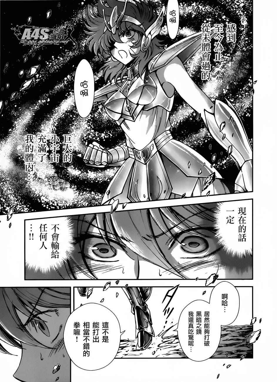 《圣斗士星矢 圣斗少女翔》第28话 咒缚 第6页