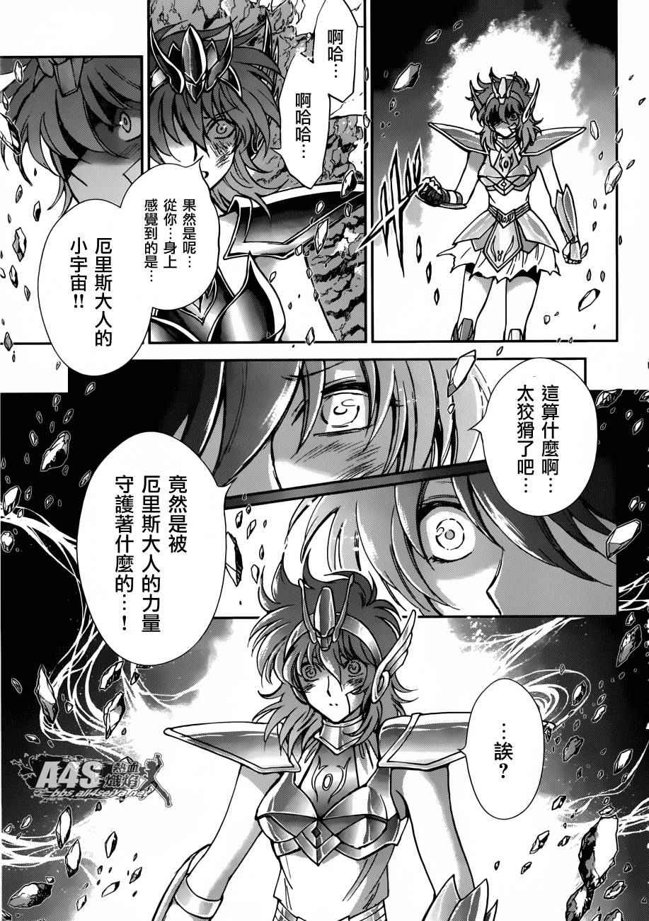 《圣斗士星矢 圣斗少女翔》第28话 咒缚 第9页