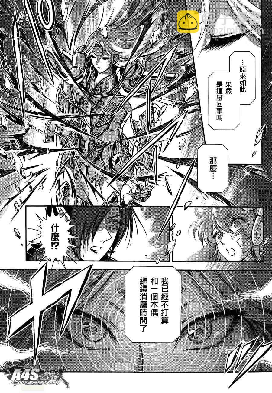 《圣斗士星矢 圣斗少女翔》第29话 第10页
