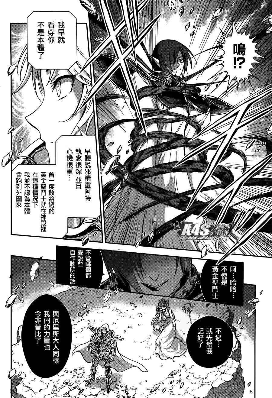 《圣斗士星矢 圣斗少女翔》第29话 第11页
