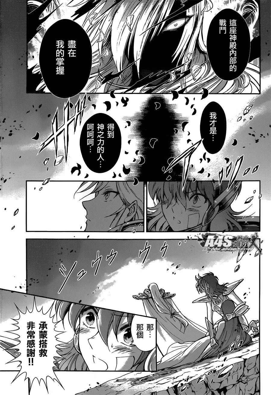 《圣斗士星矢 圣斗少女翔》第29话 第12页