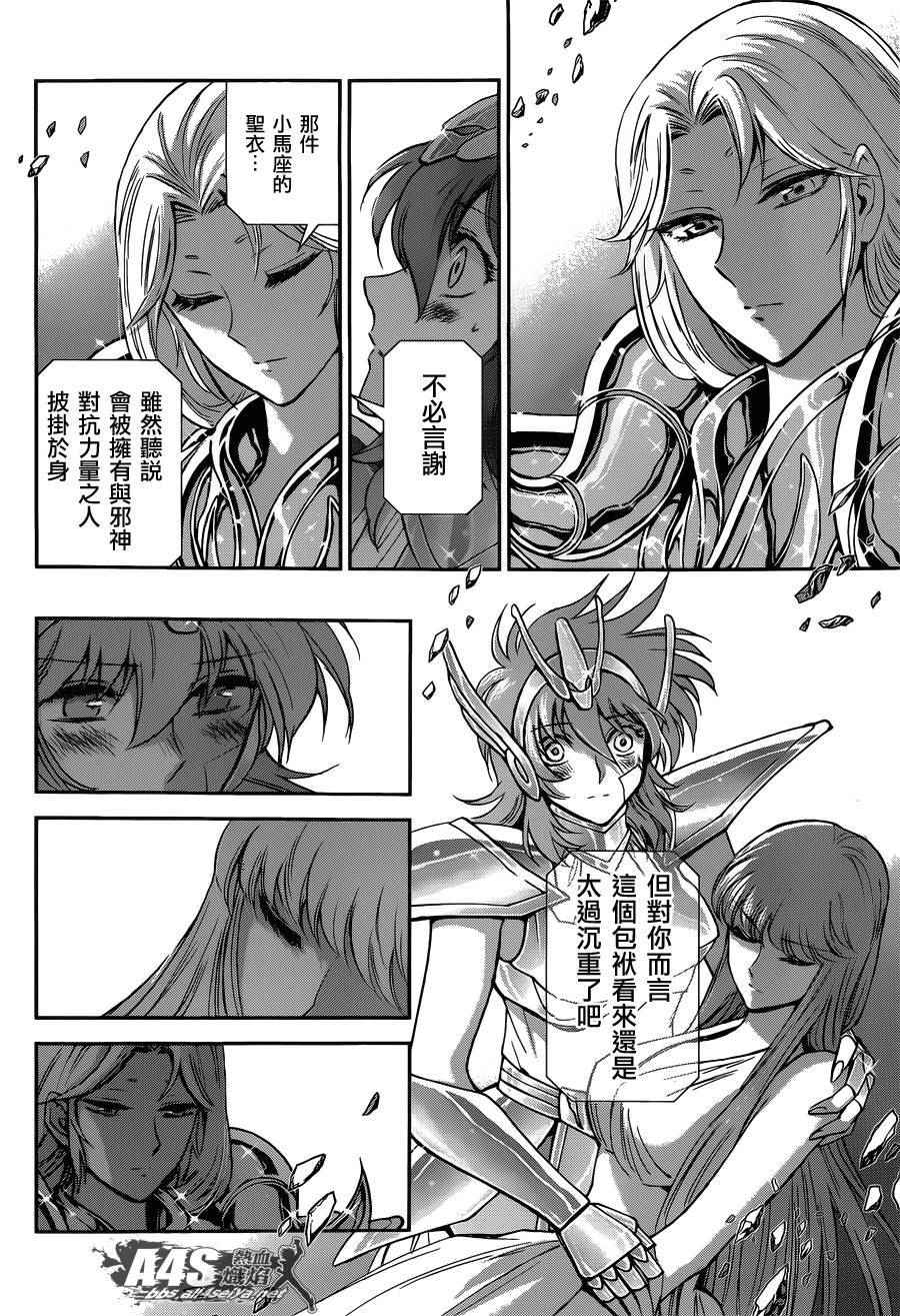 《圣斗士星矢 圣斗少女翔》第29话 第13页