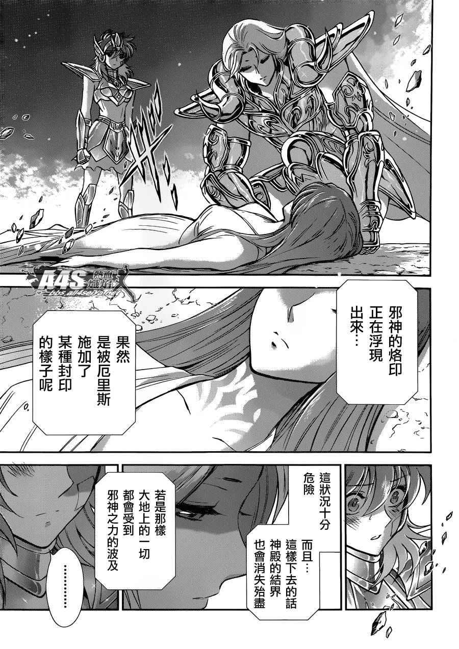 《圣斗士星矢 圣斗少女翔》第29话 第14页