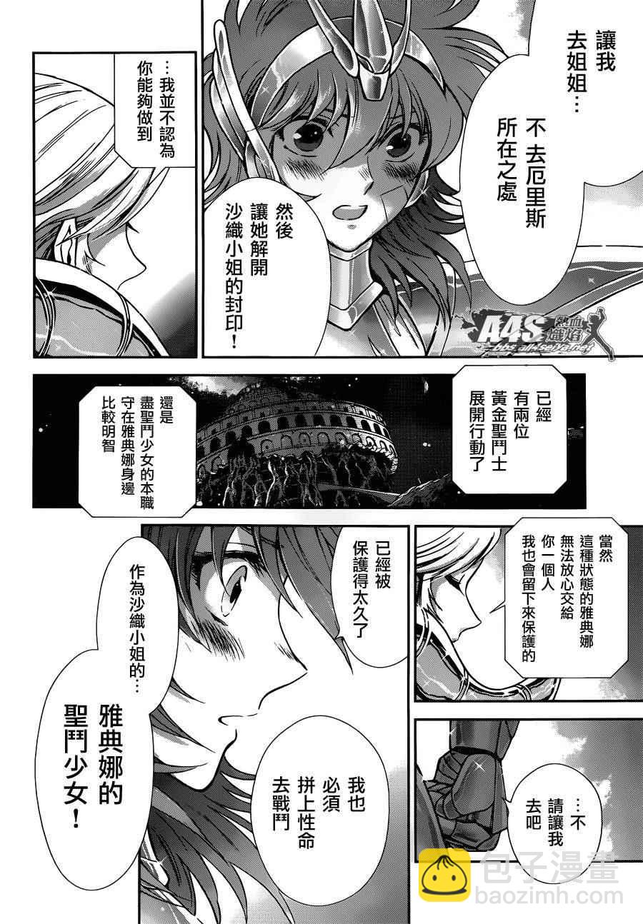 《圣斗士星矢 圣斗少女翔》第29话 第15页