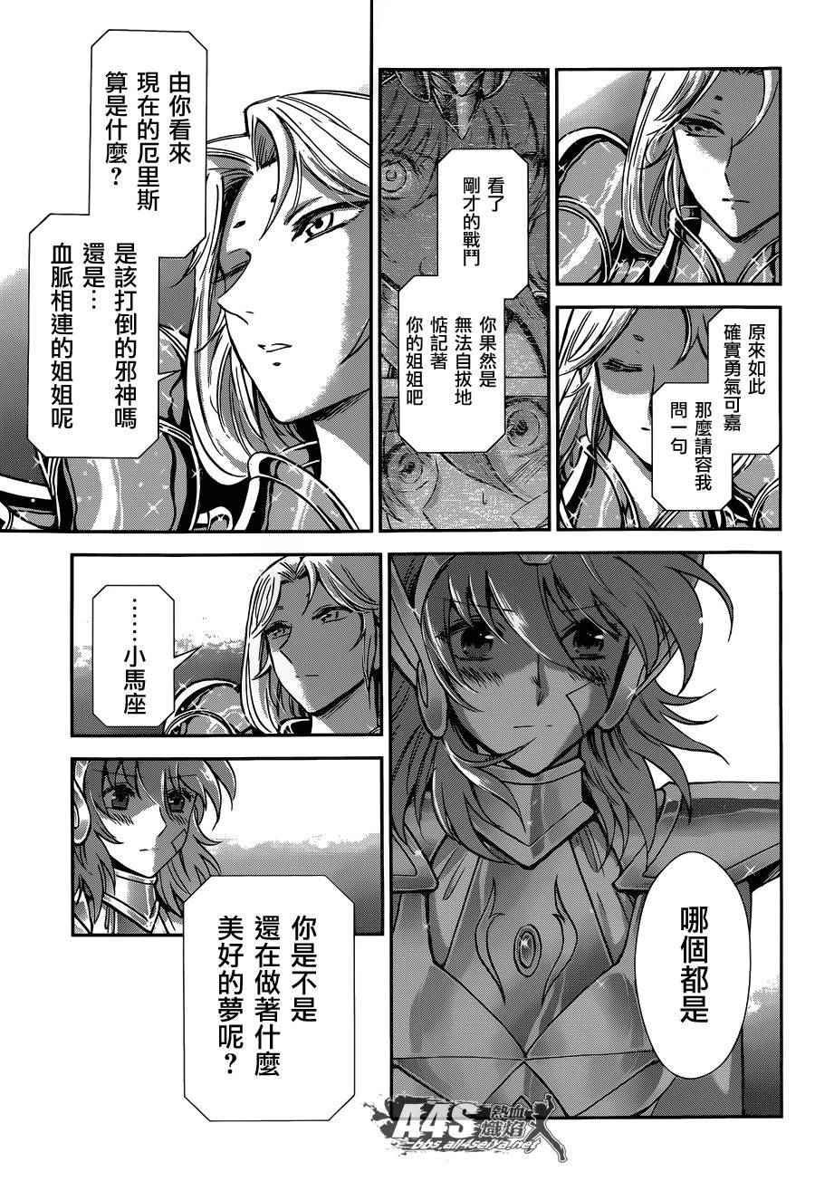 《圣斗士星矢 圣斗少女翔》第29话 第16页