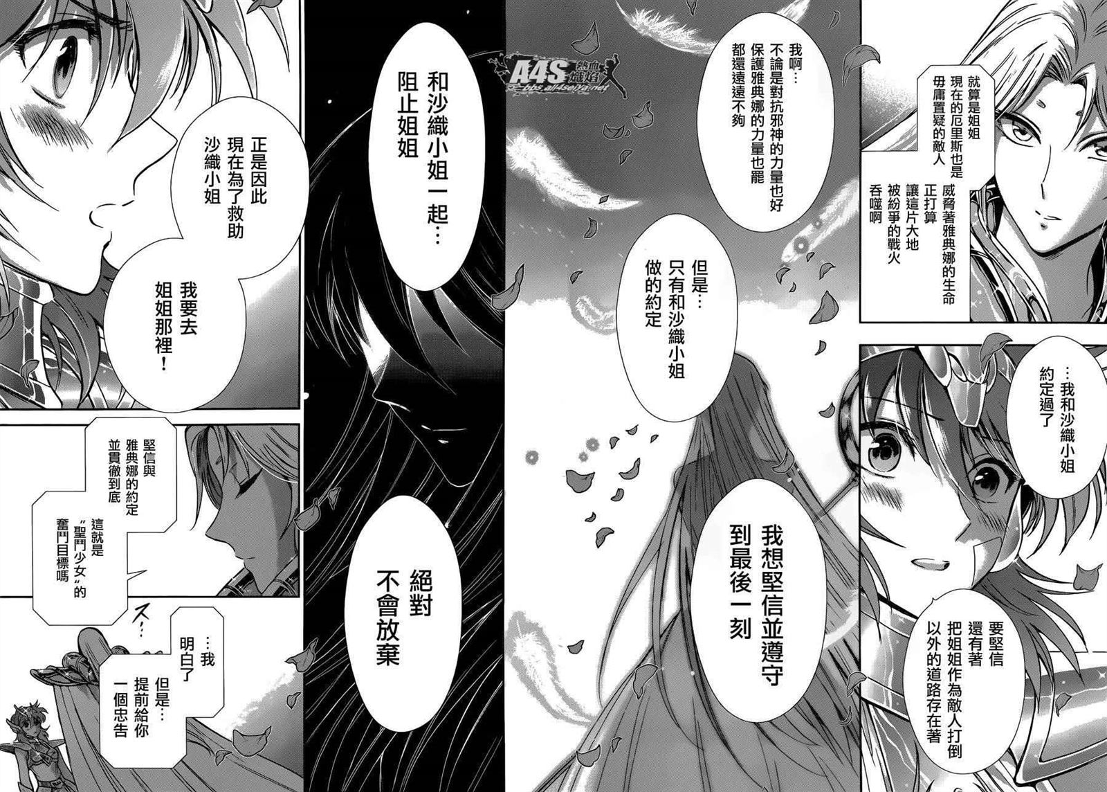 《圣斗士星矢 圣斗少女翔》第29话 第17页