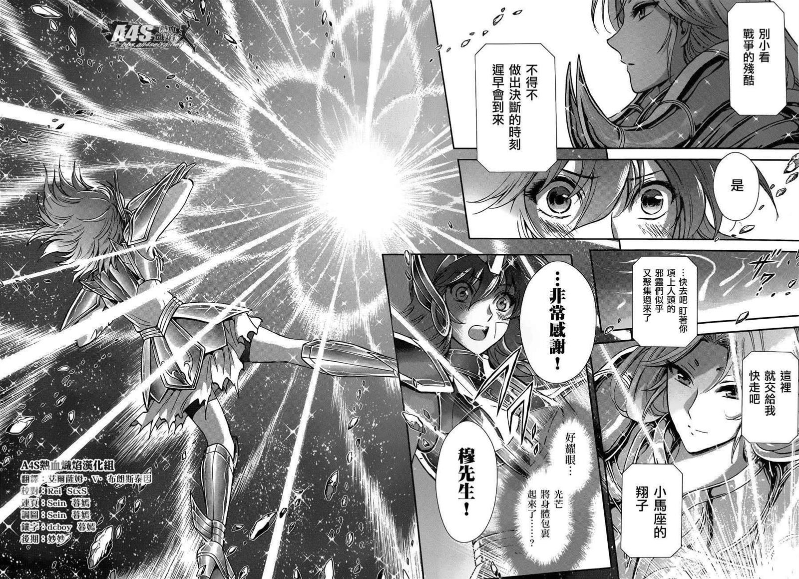 《圣斗士星矢 圣斗少女翔》第29话 第18页
