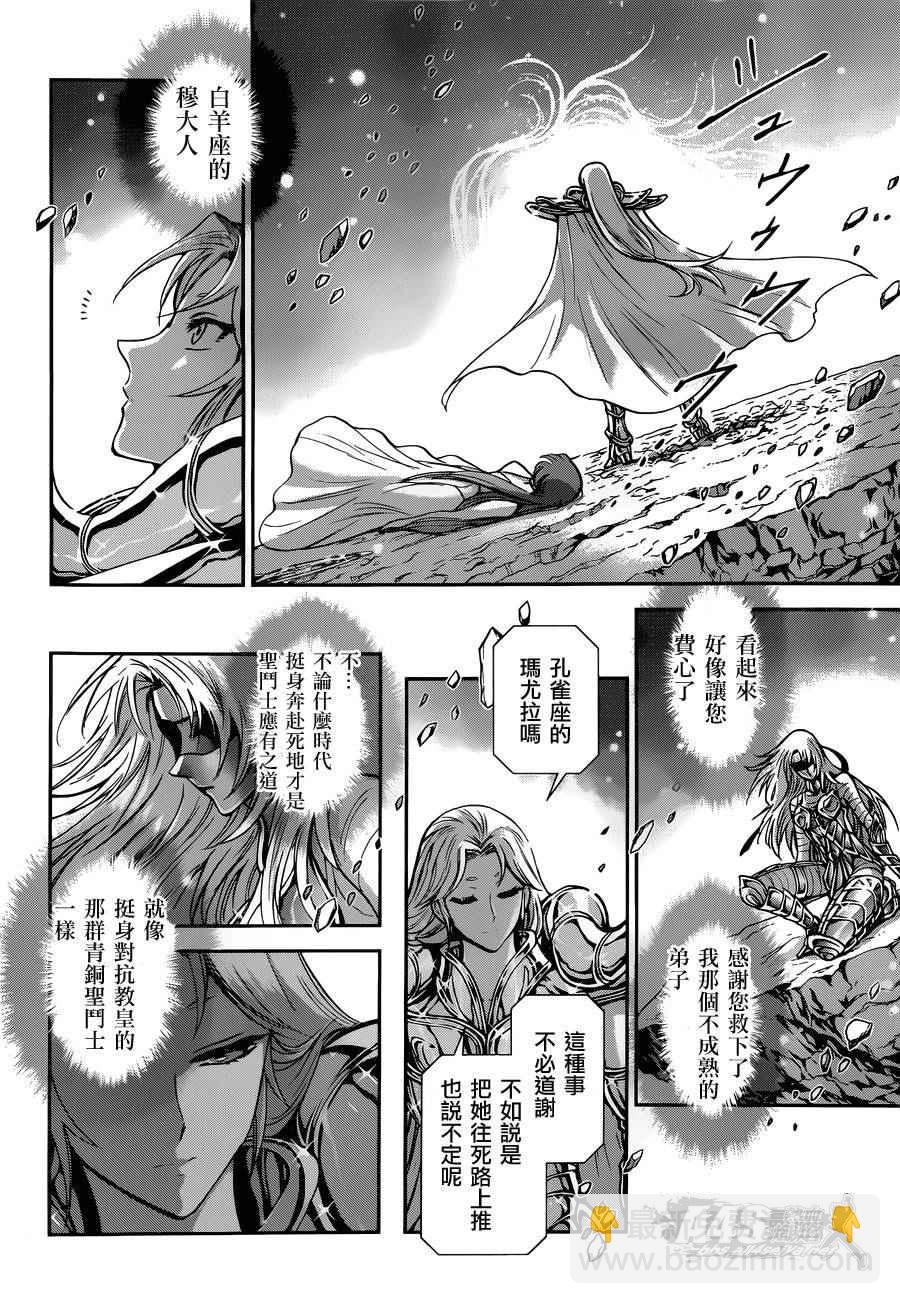 《圣斗士星矢 圣斗少女翔》第29话 第19页