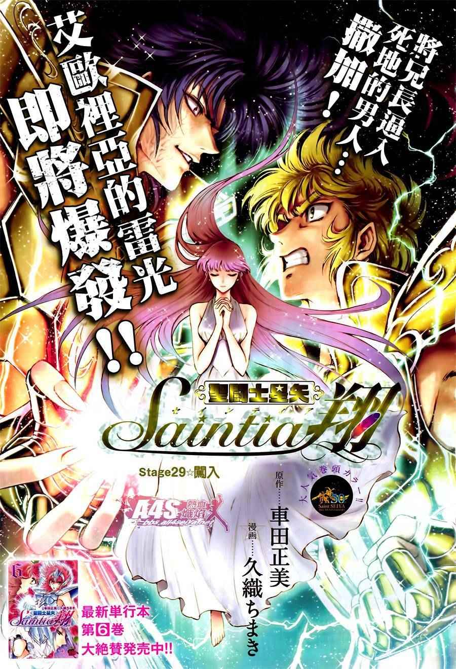 《圣斗士星矢 圣斗少女翔》第29话 第1页