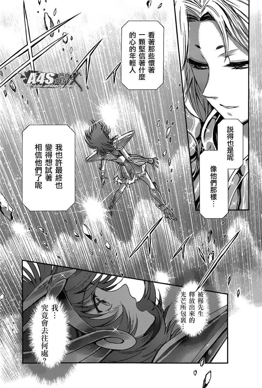 《圣斗士星矢 圣斗少女翔》第29话 第20页